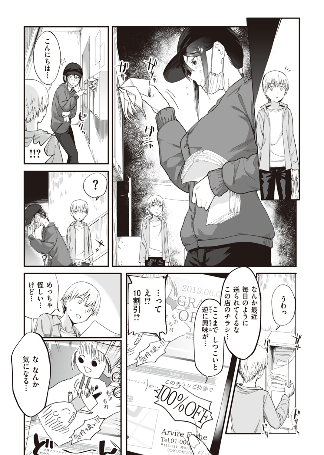 ヤバい女 試し読み