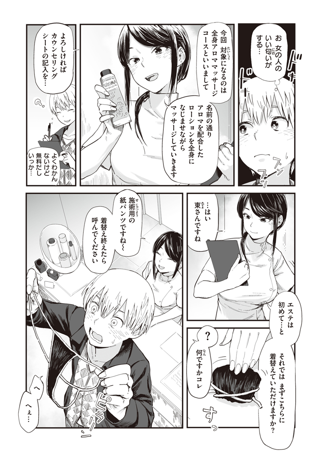 ヤバい女 試し読み