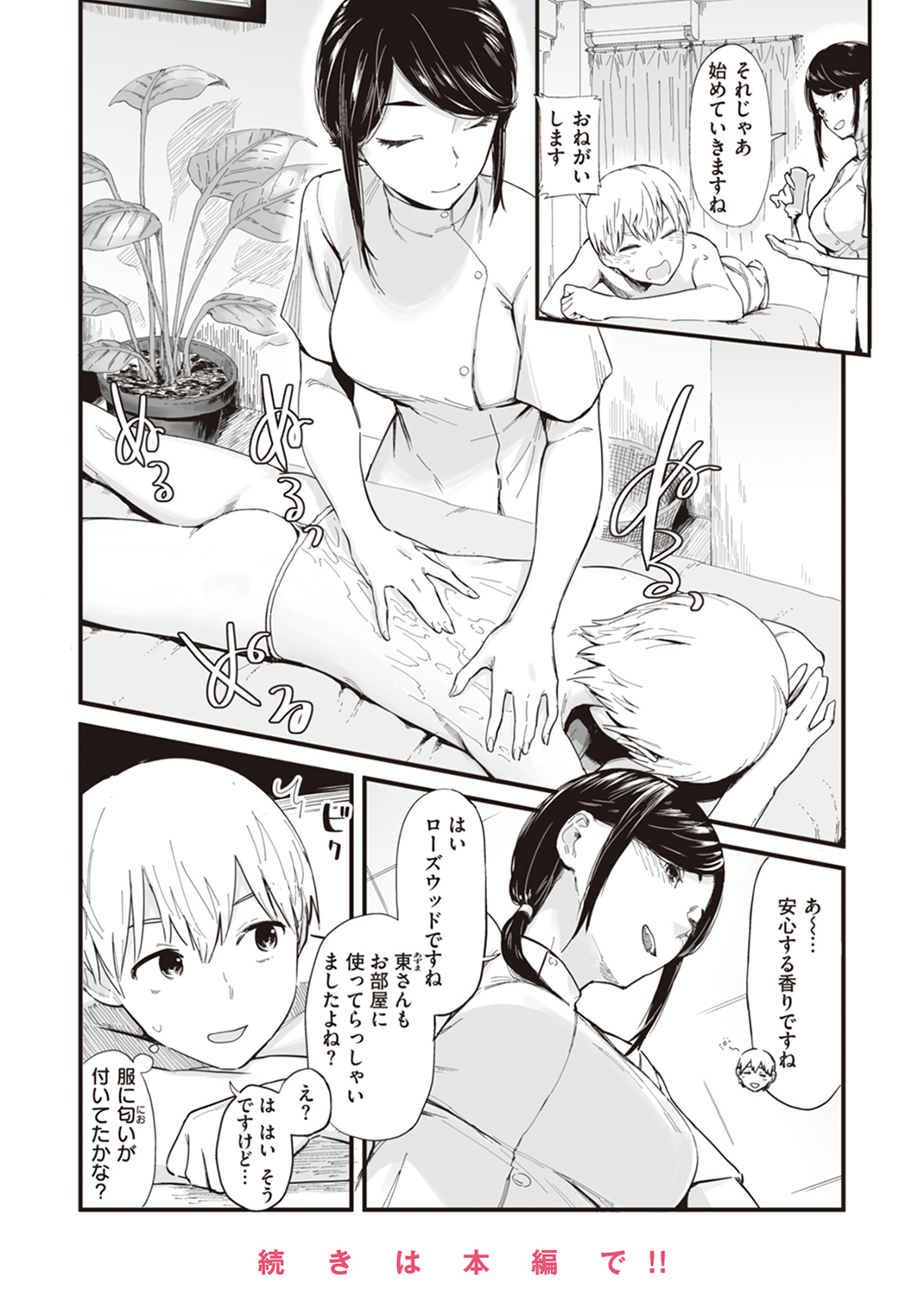 ヤバい女 試し読み