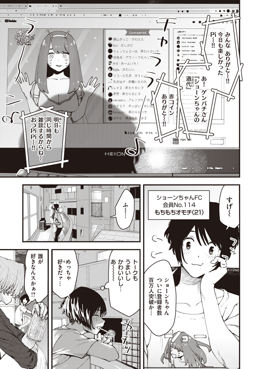 ヤバい女 試し読み