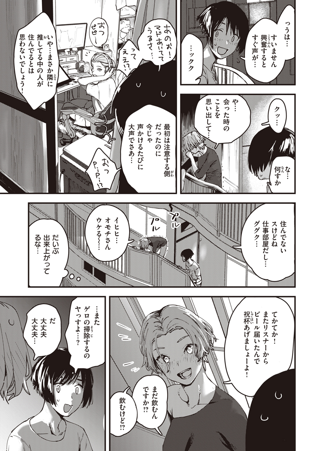 ヤバい女 試し読み