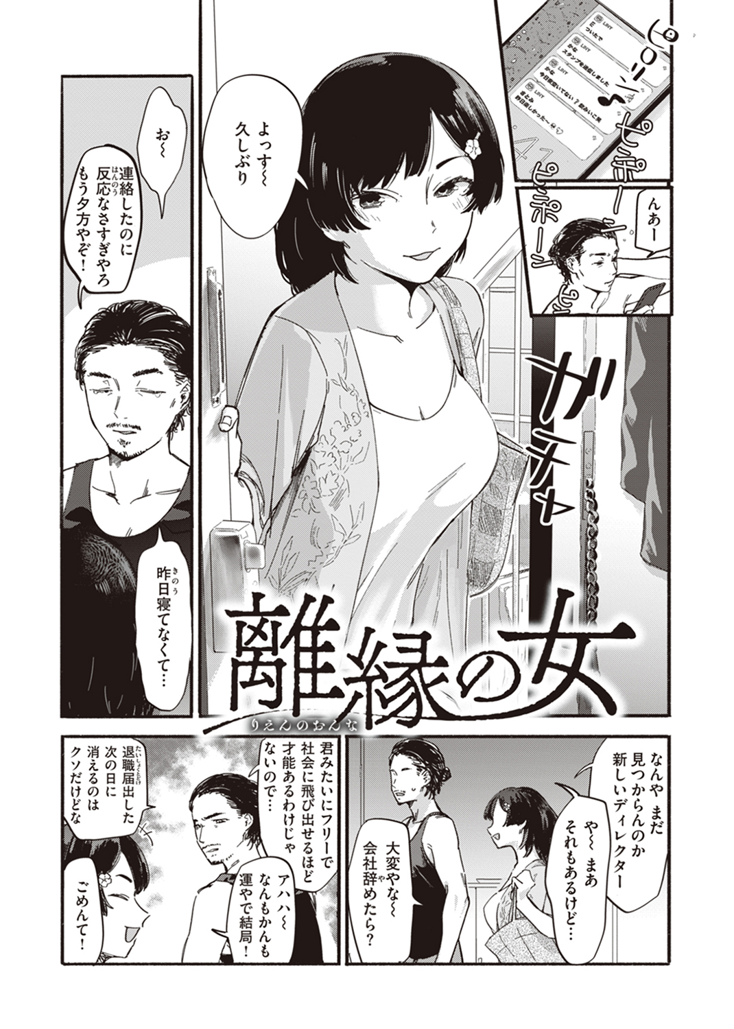 ヤバい女 試し読み