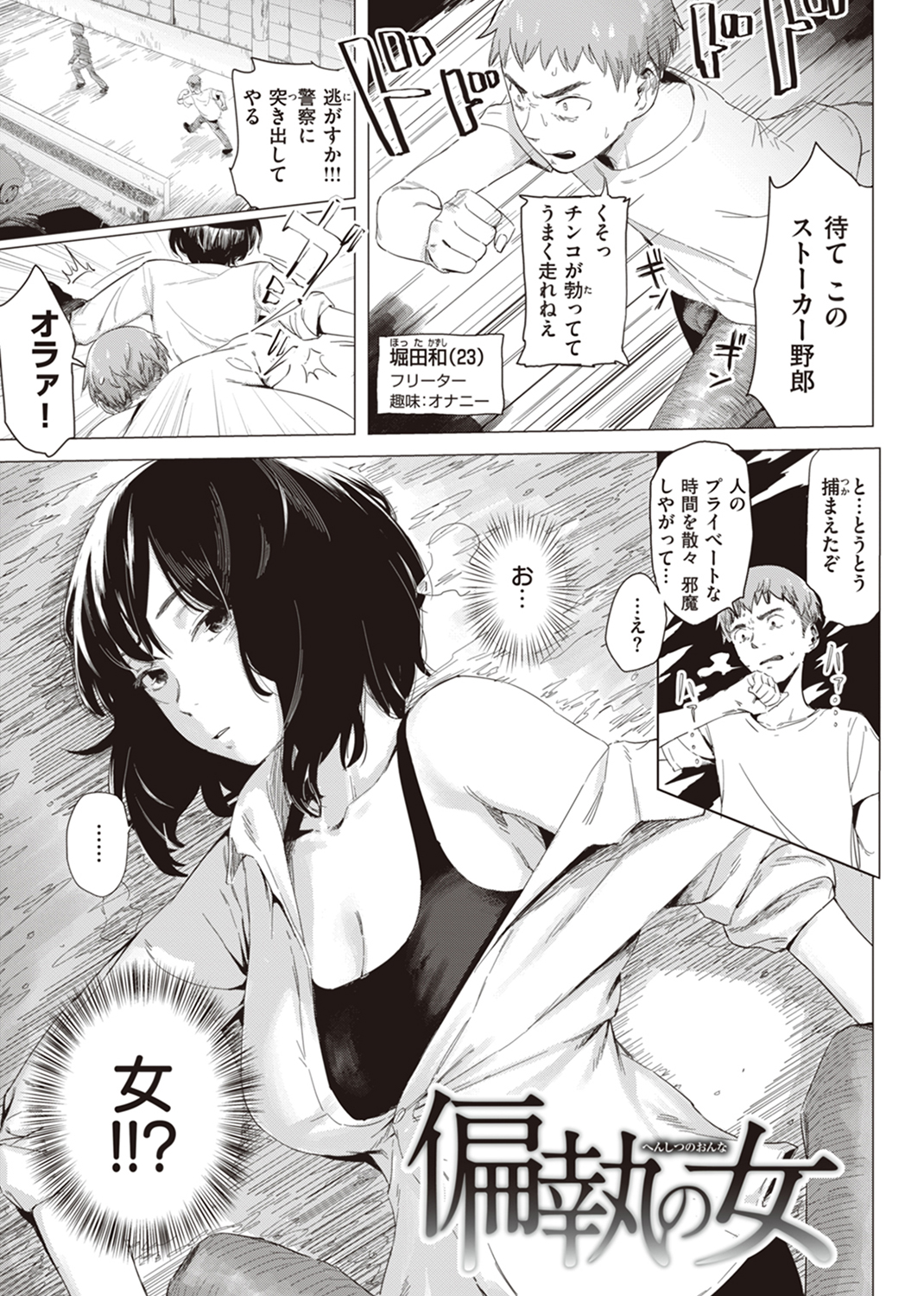 ヤバい女 試し読み