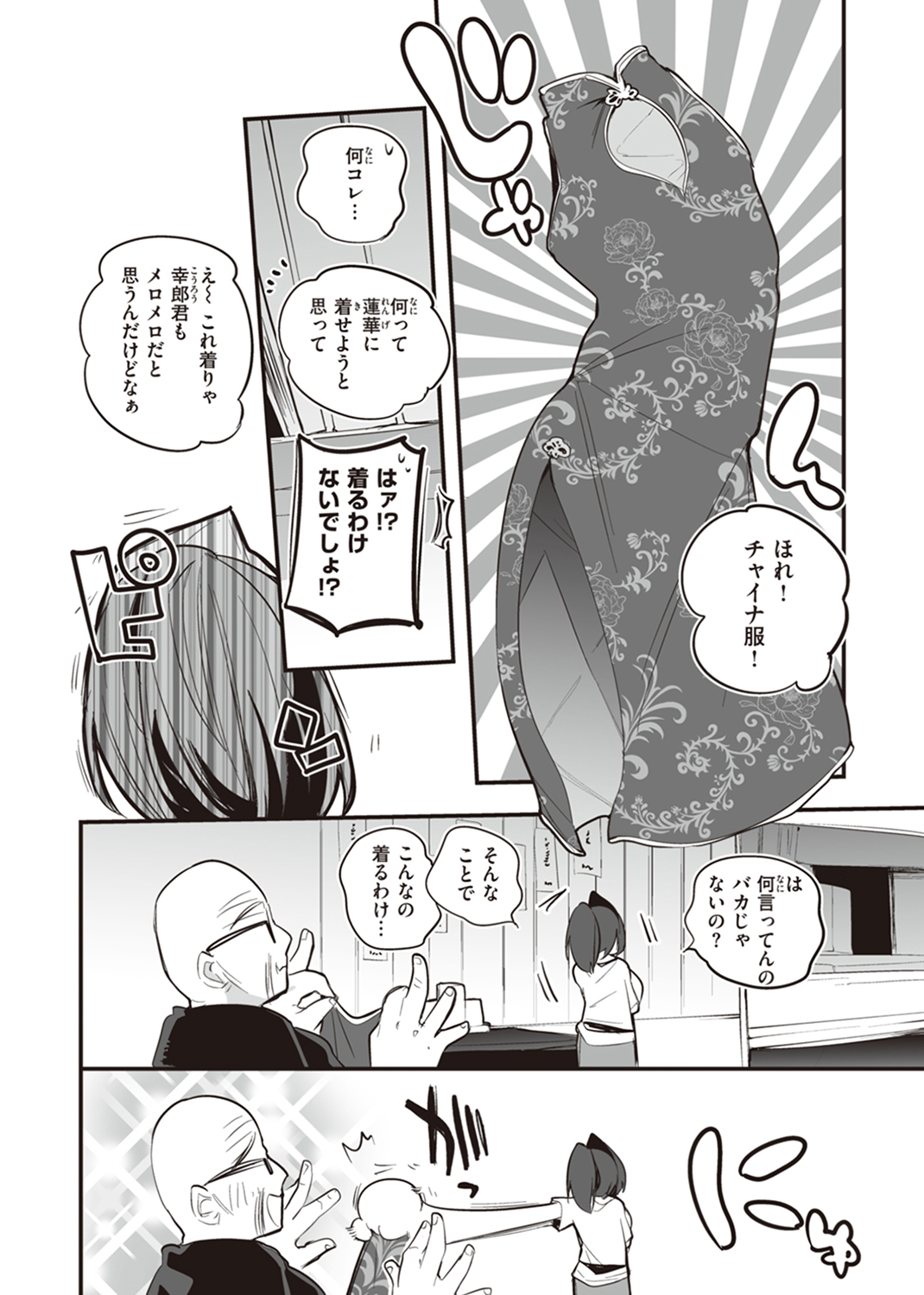乳たわわパラダイス 試し読み