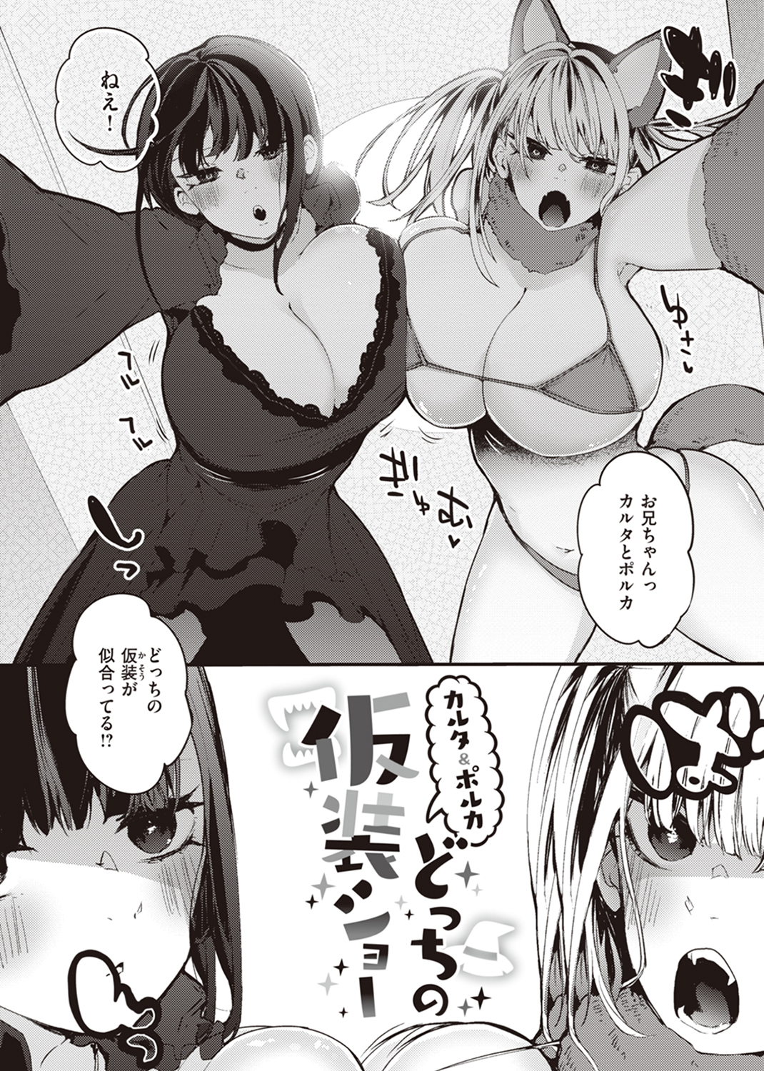 乳たわわパラダイス 試し読み