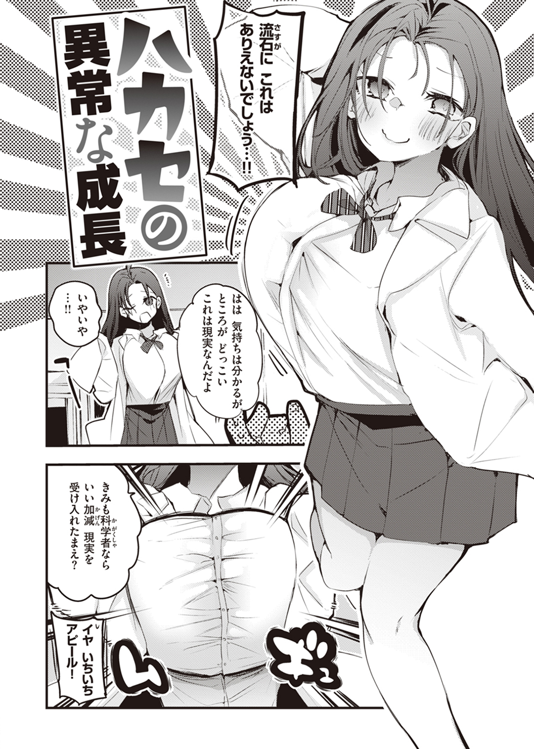 乳たわわパラダイス 試し読み