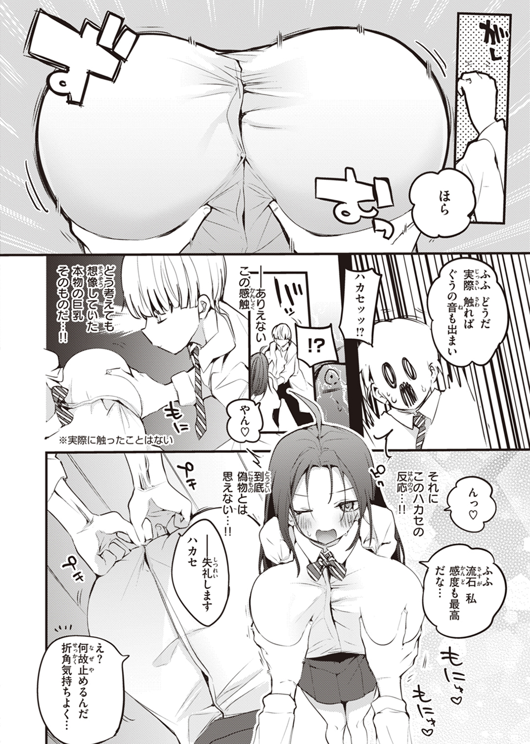 乳たわわパラダイス 試し読み
