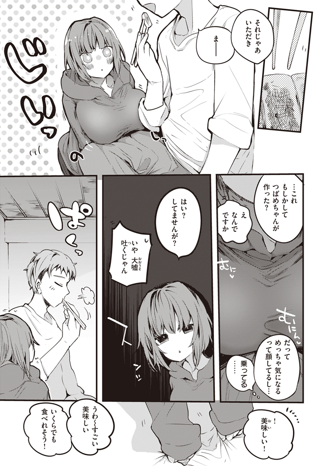 乳たわわパラダイス 試し読み