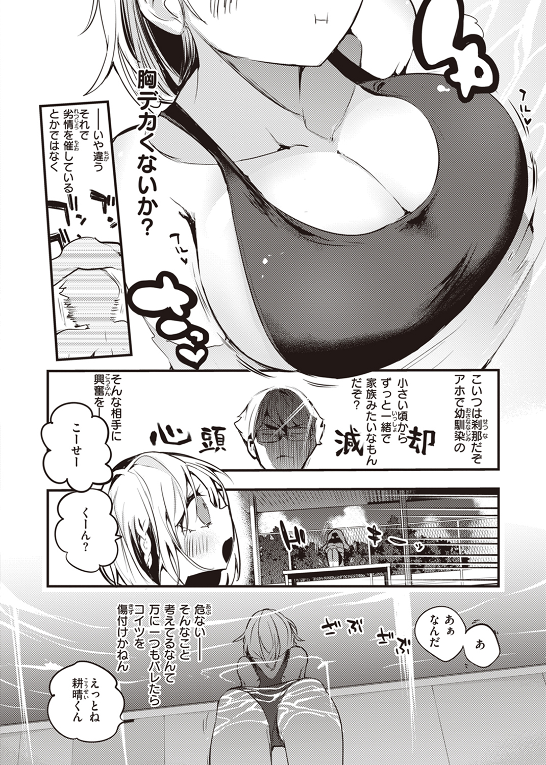 乳たわわパラダイス 試し読み