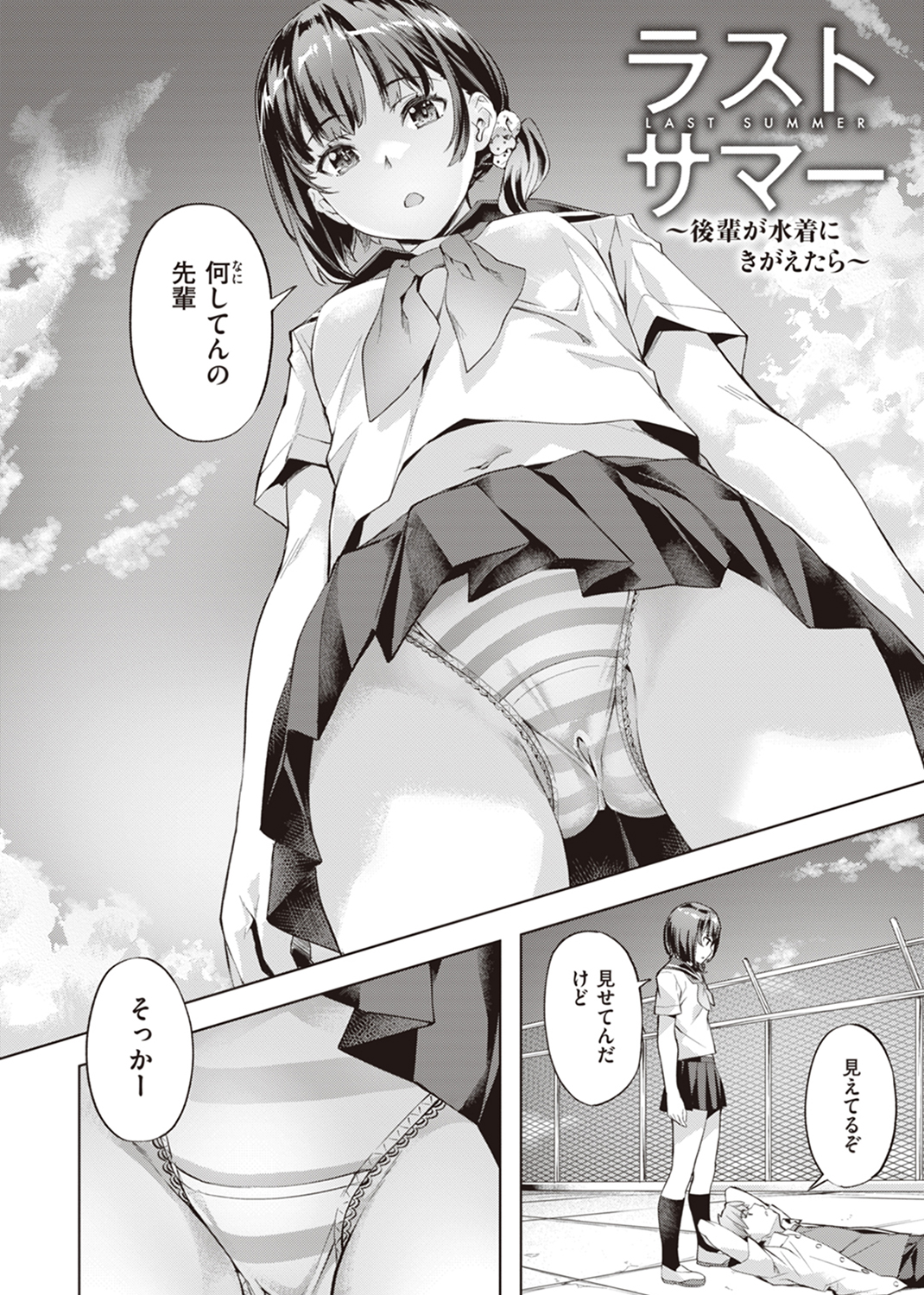 媚熱エモーション 試し読み