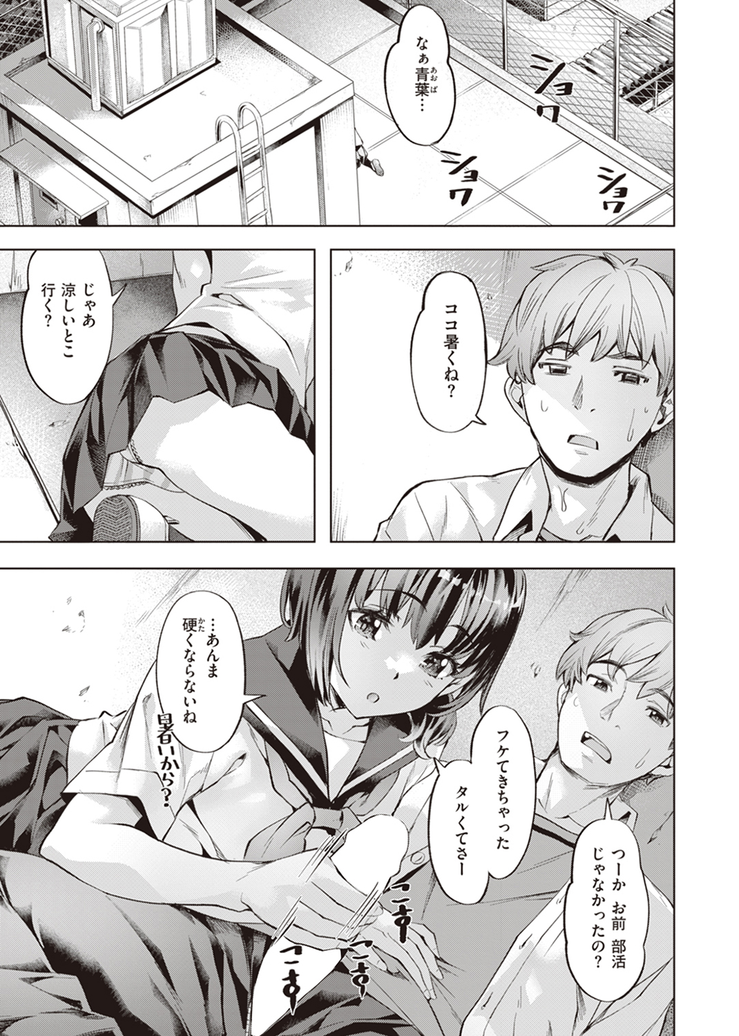 媚熱エモーション 試し読み