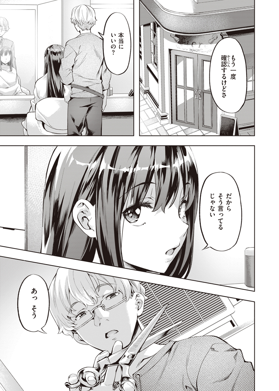 媚熱エモーション 試し読み