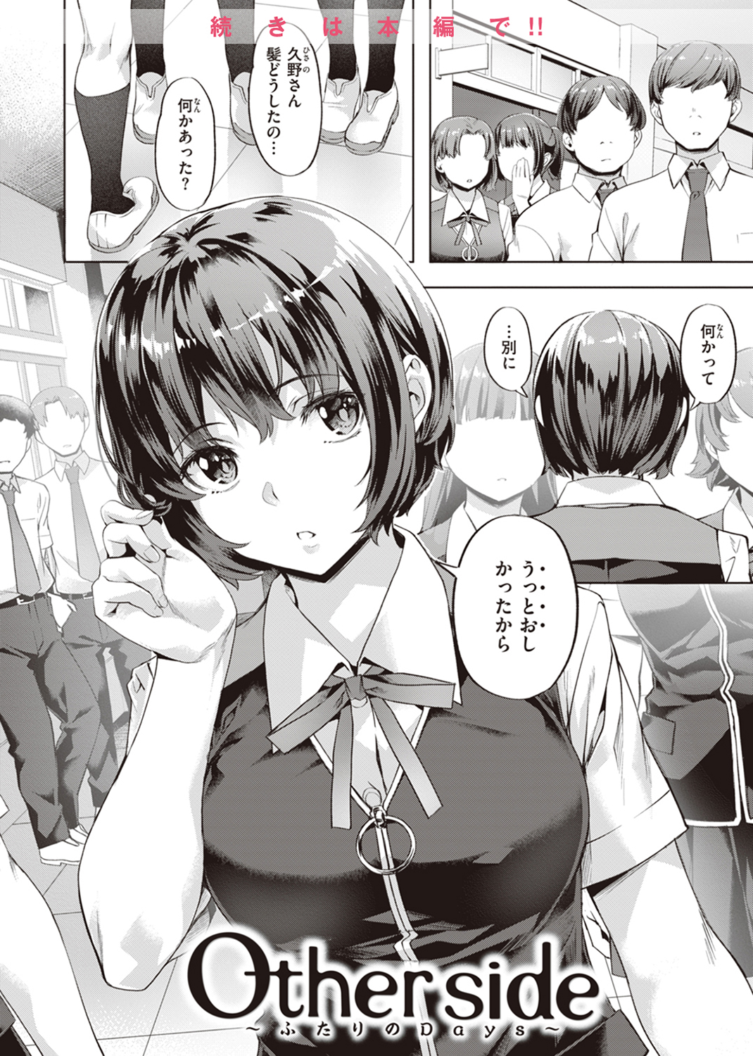 媚熱エモーション 試し読み