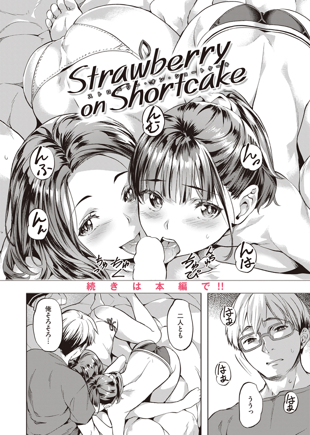 媚熱エモーション 試し読み