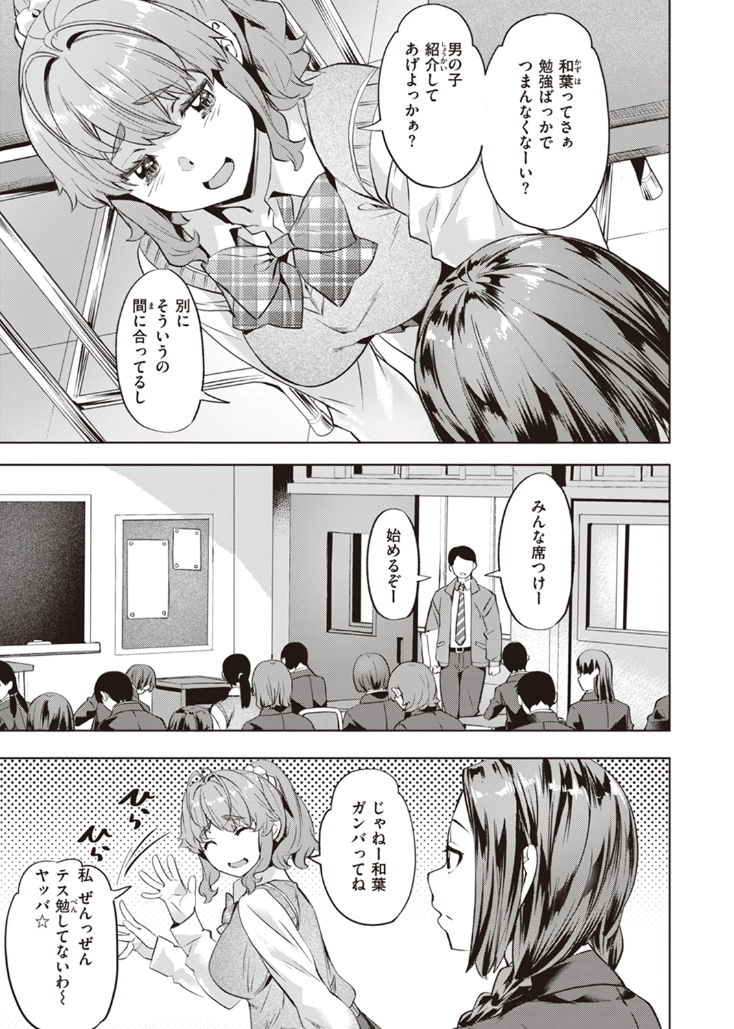 媚熱エモーション 試し読み