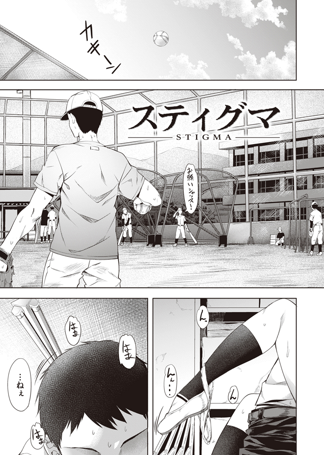 媚熱エモーション 試し読み