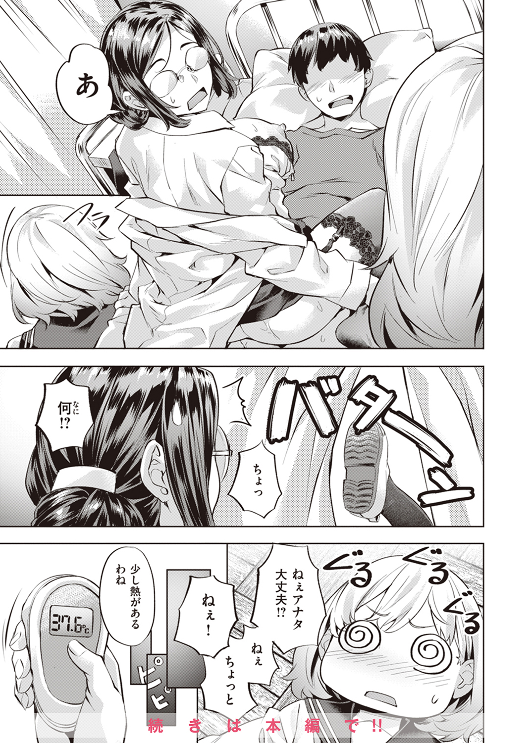 媚熱エモーション 試し読み