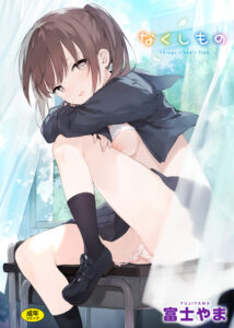 富士やま