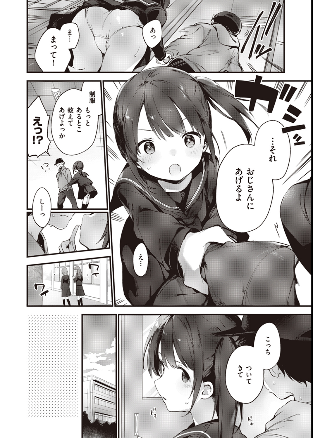 なくしもの 試し読み