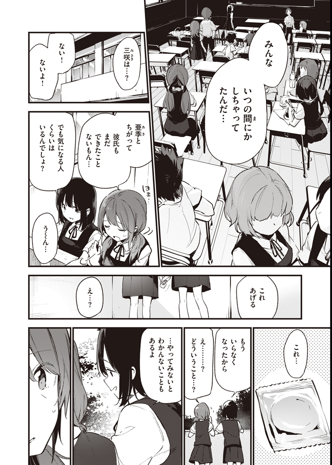 なくしもの 試し読み