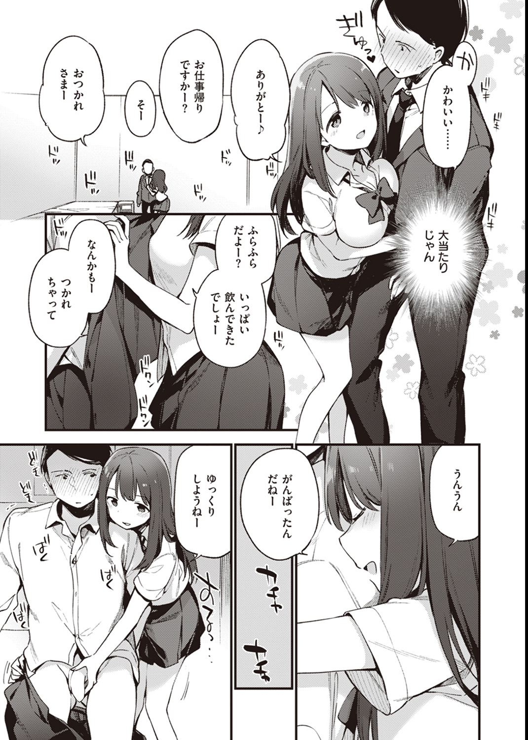 なくしもの 試し読み