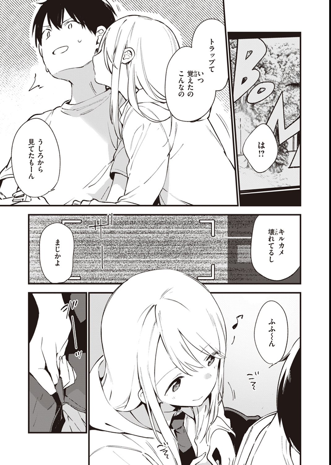 なくしもの 試し読み