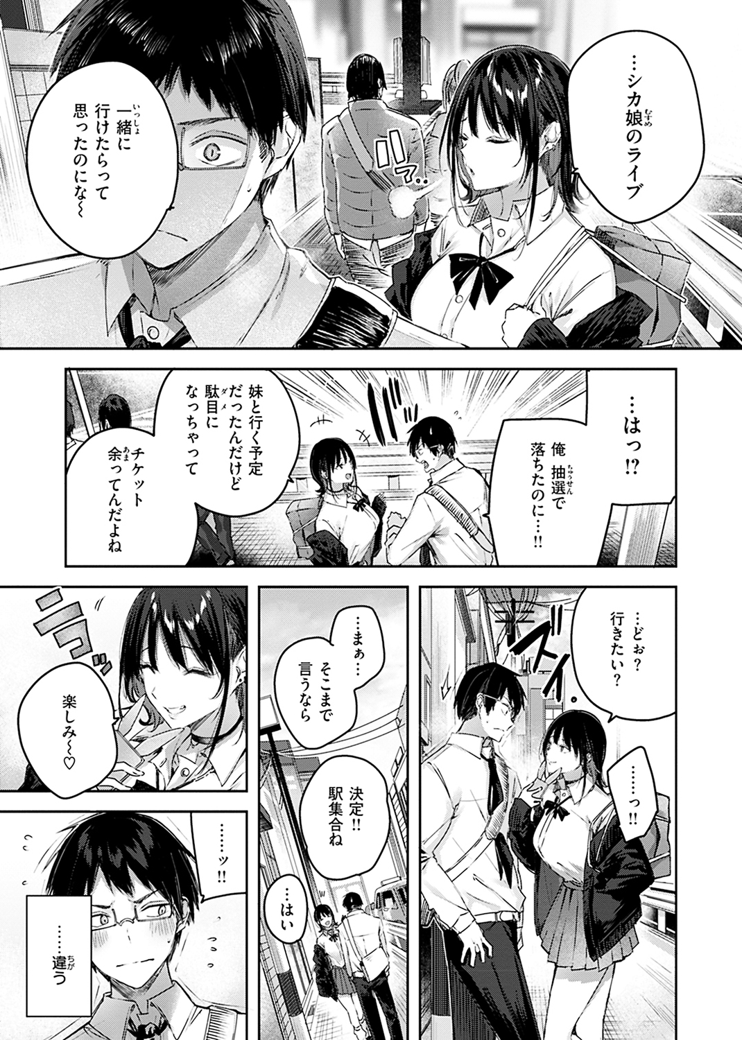 ラブラリアット! 試し読み
