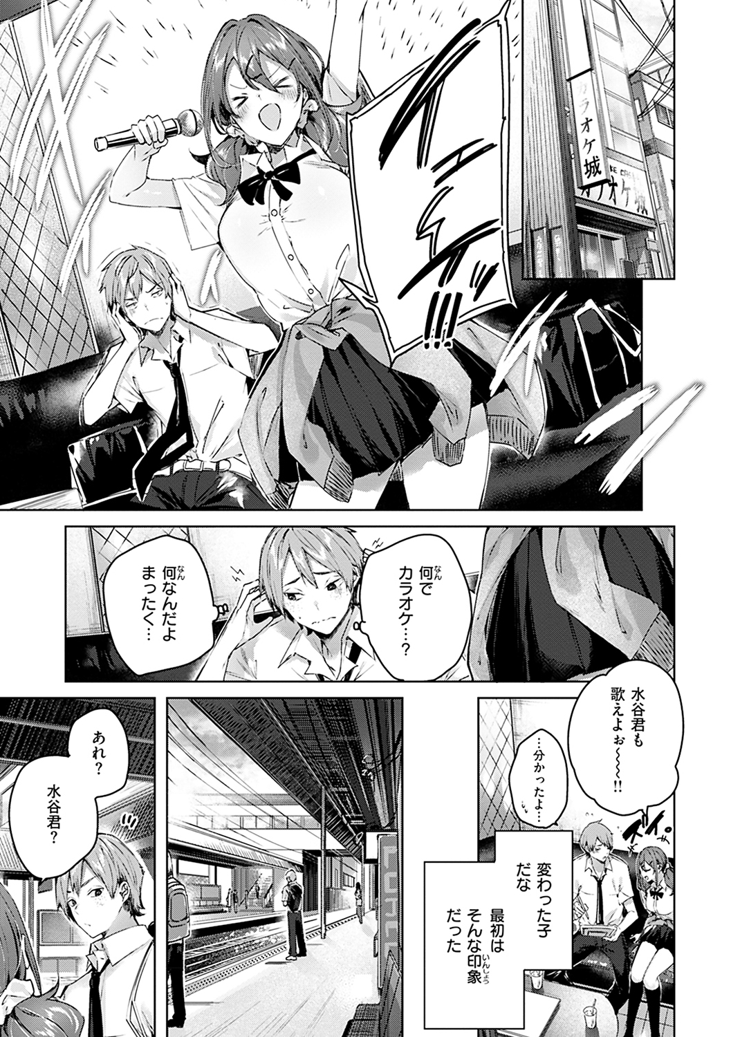 ラブラリアット! 試し読み