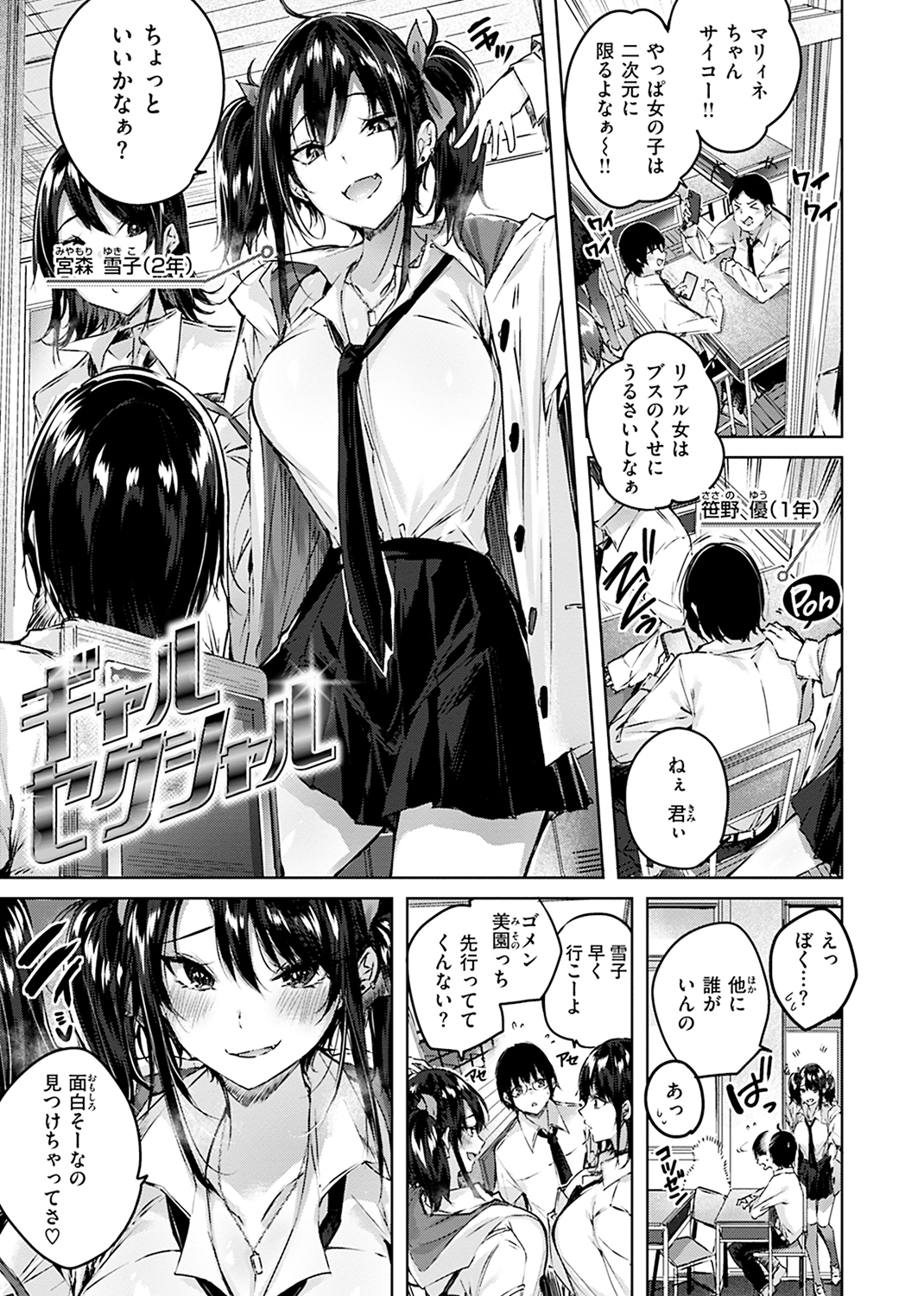 ラブラリアット! 試し読み