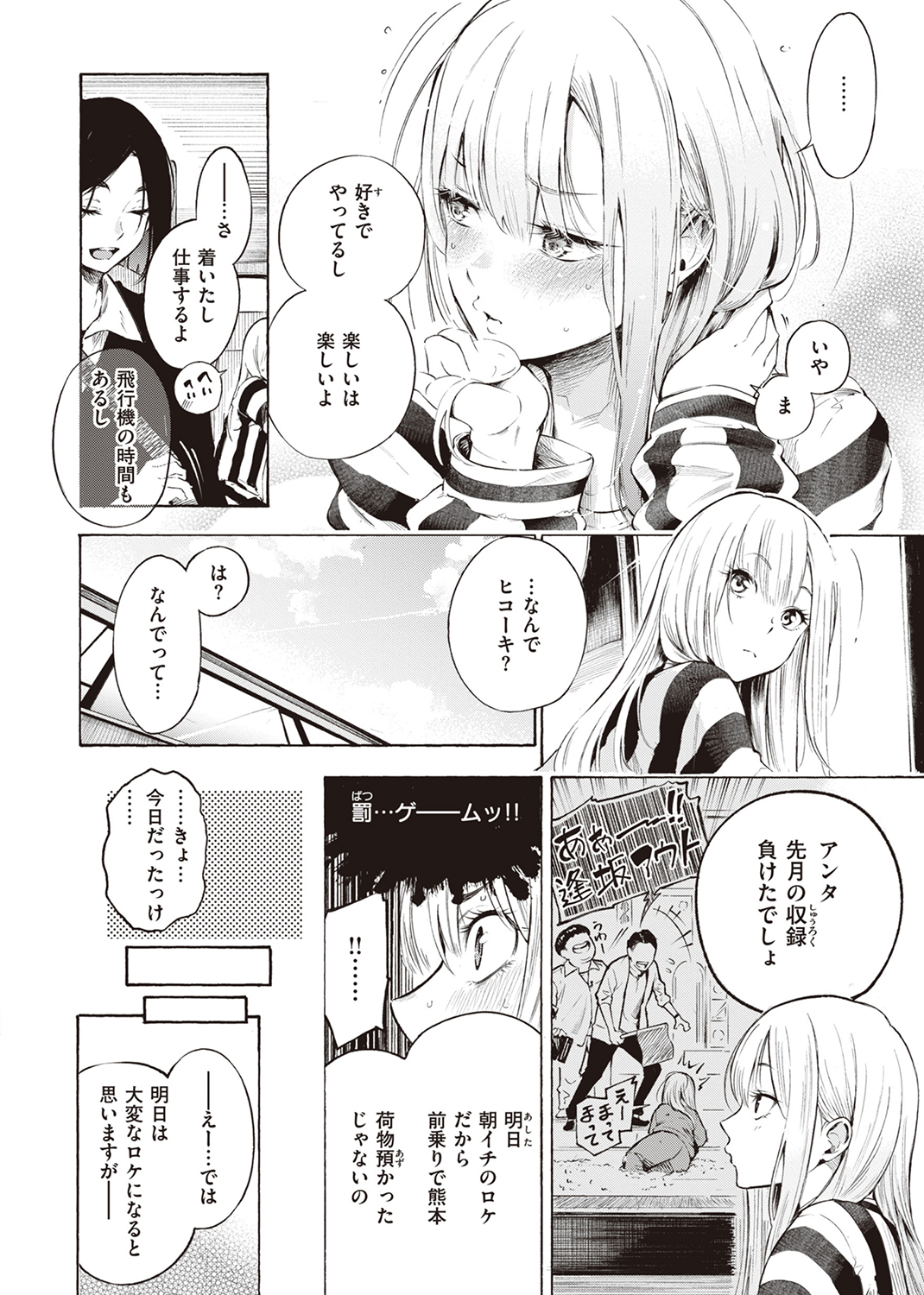 フラストレーションガールズ 試し読み