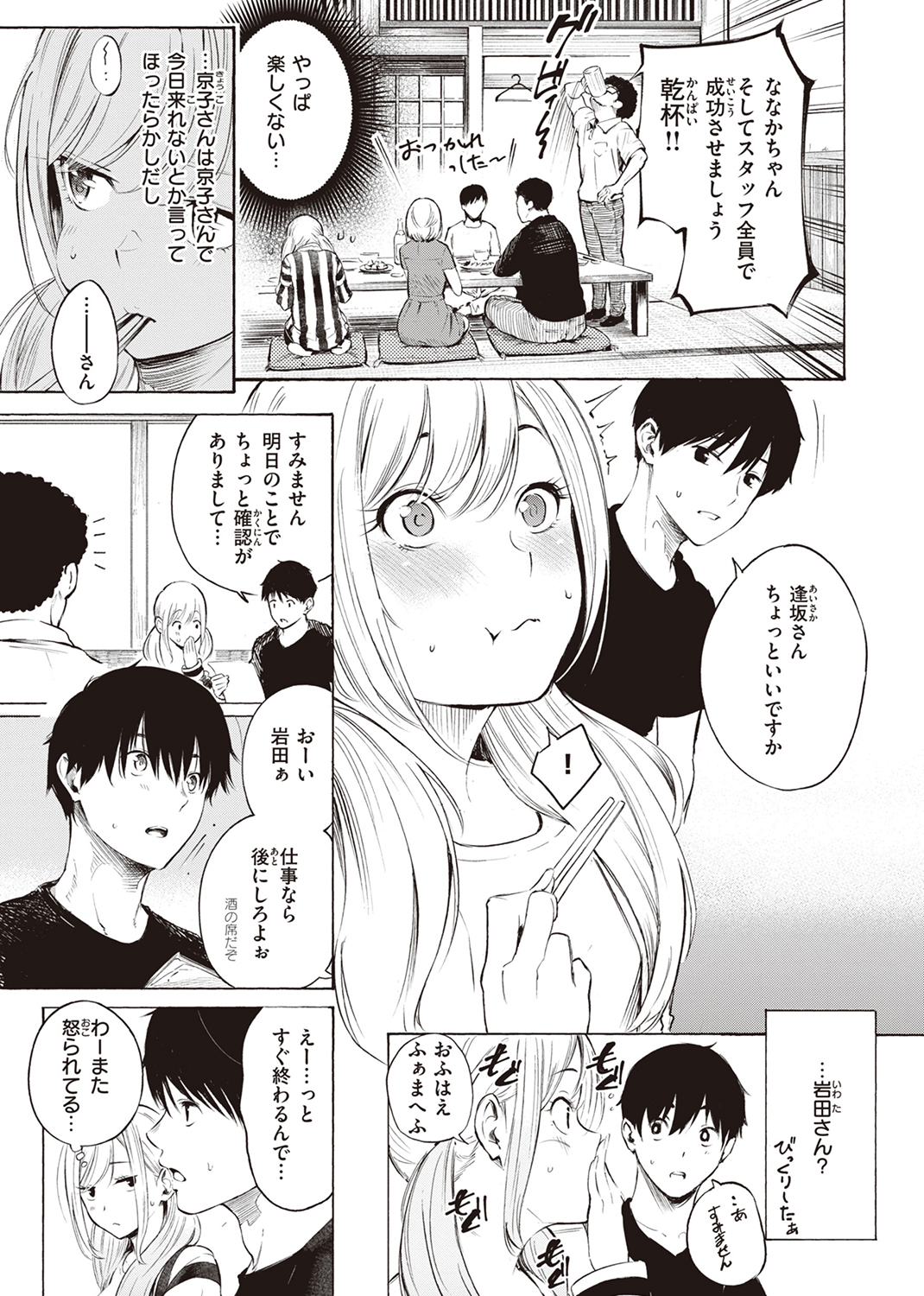 フラストレーションガールズ 試し読み
