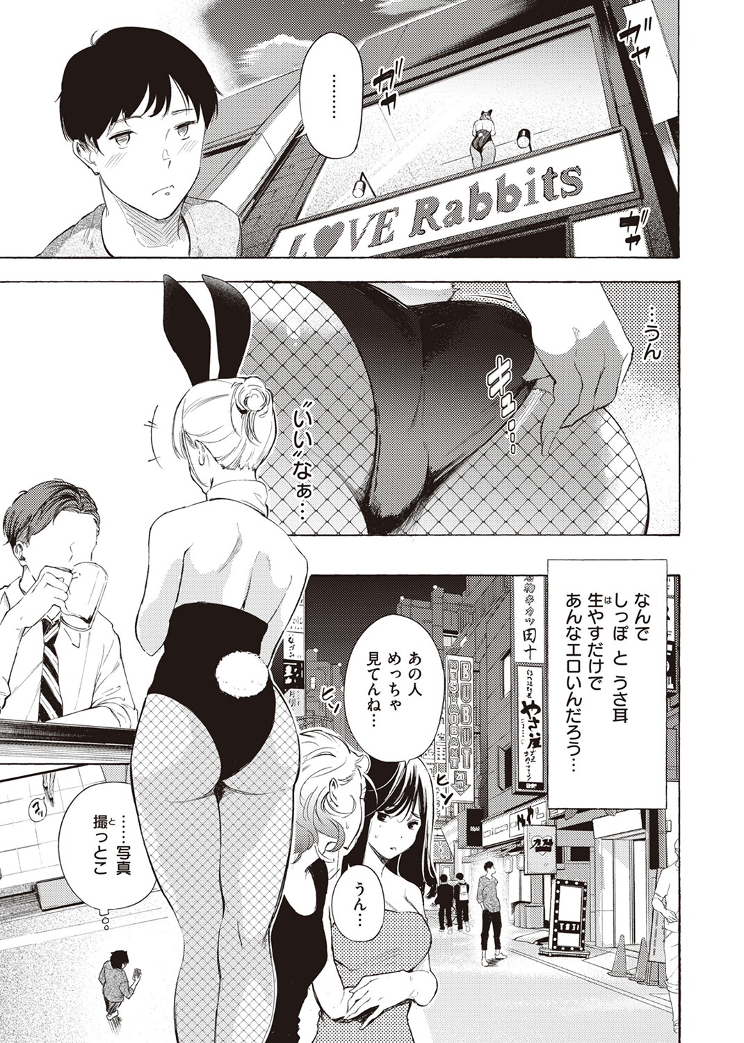 フラストレーションガールズ 試し読み