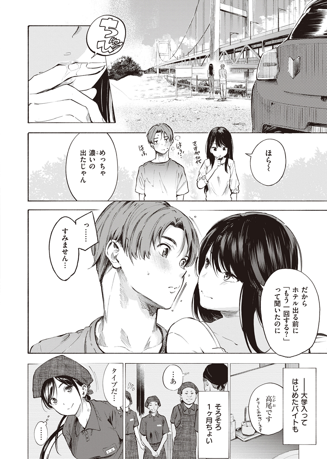 フラストレーションガールズ 試し読み