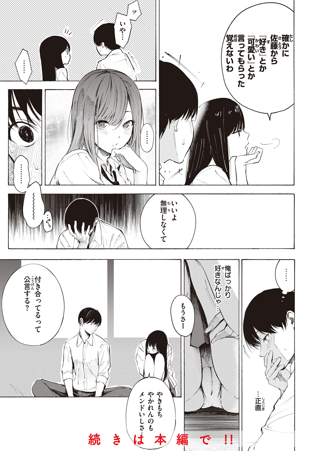 フラストレーションガールズ 試し読み