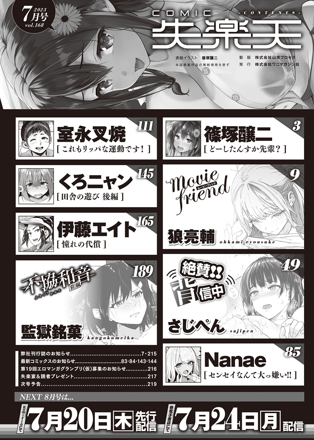 失楽天 2023年7月号 試し読み