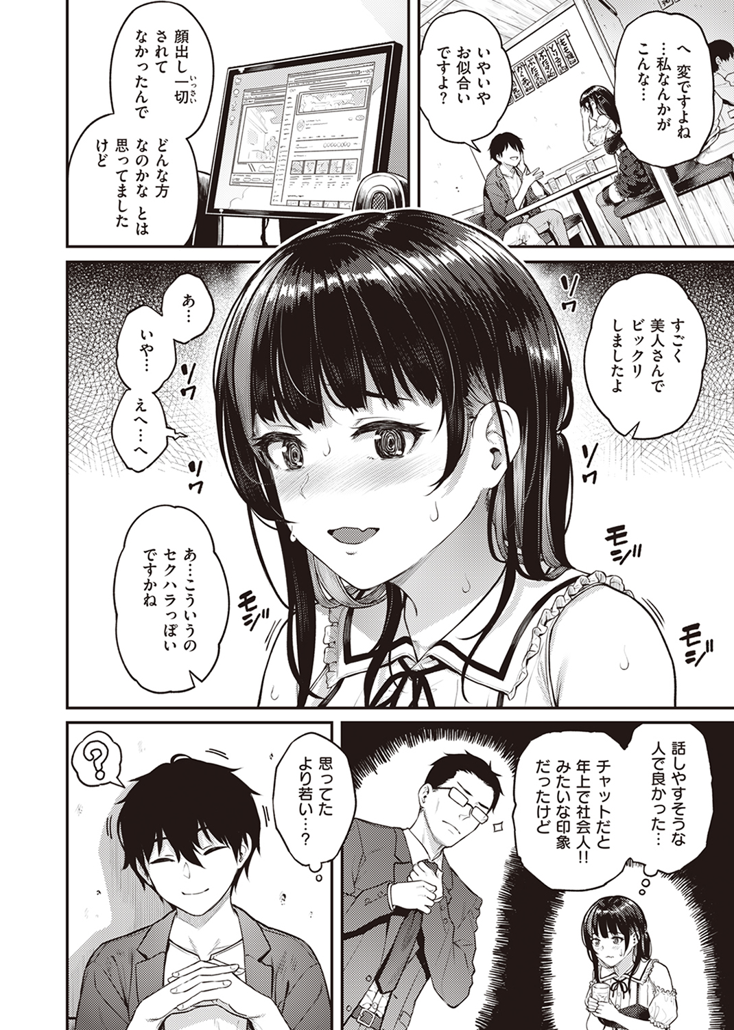 失楽天 2023年7月号 試し読み