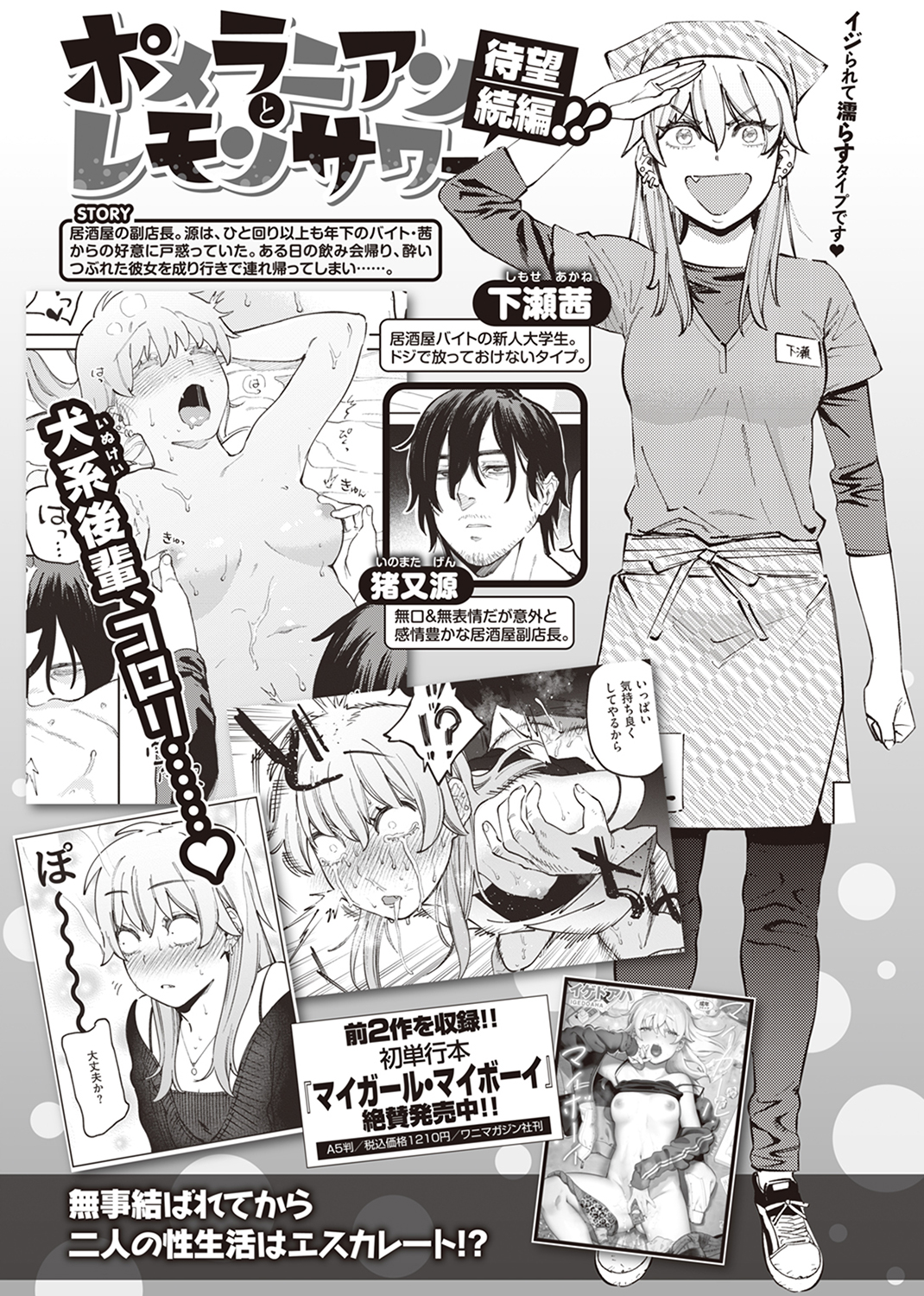 快楽天ビースト 2023年7月号 試し読み