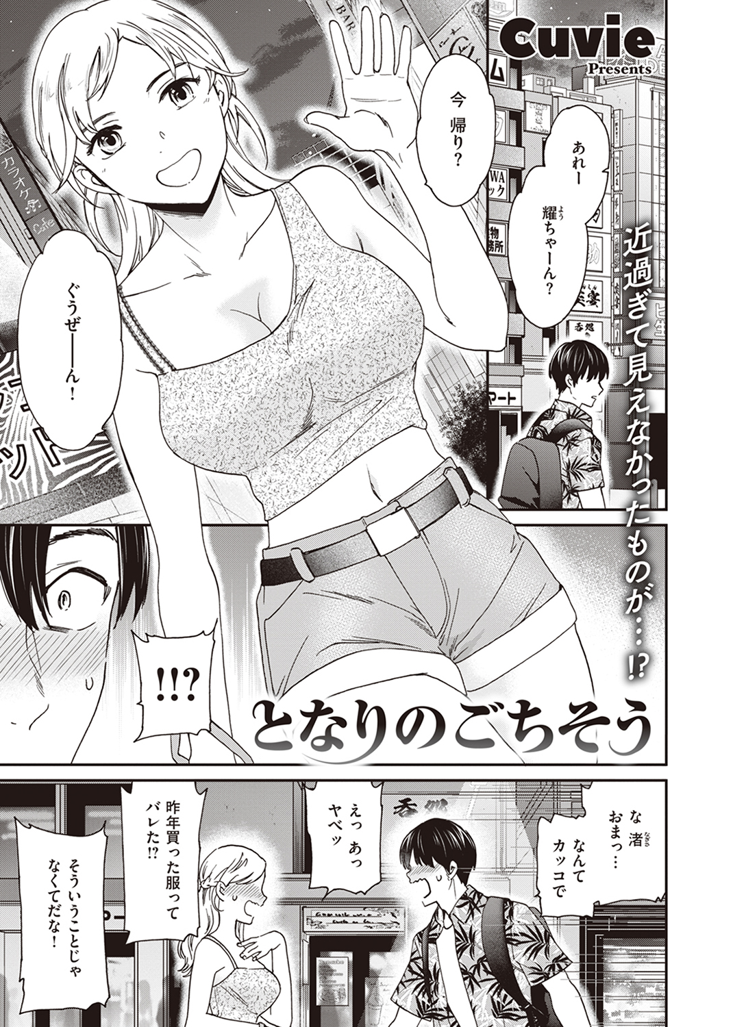 快楽天ビースト 2023年7月号 試し読み