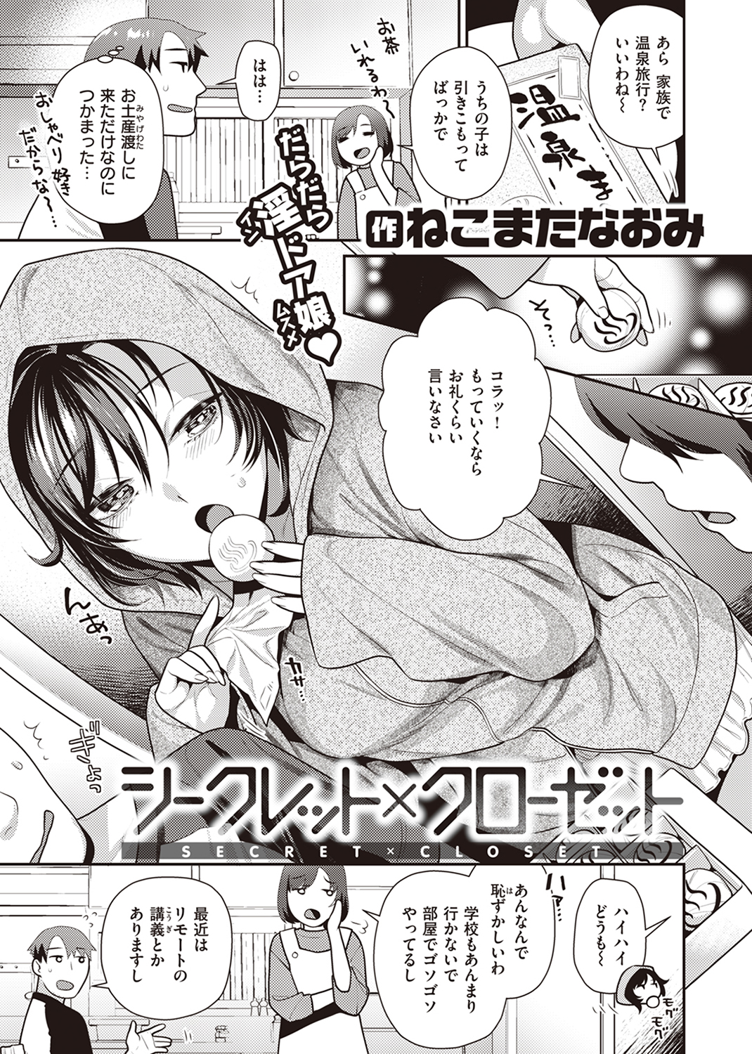 快楽天ビースト 2023年7月号 試し読み