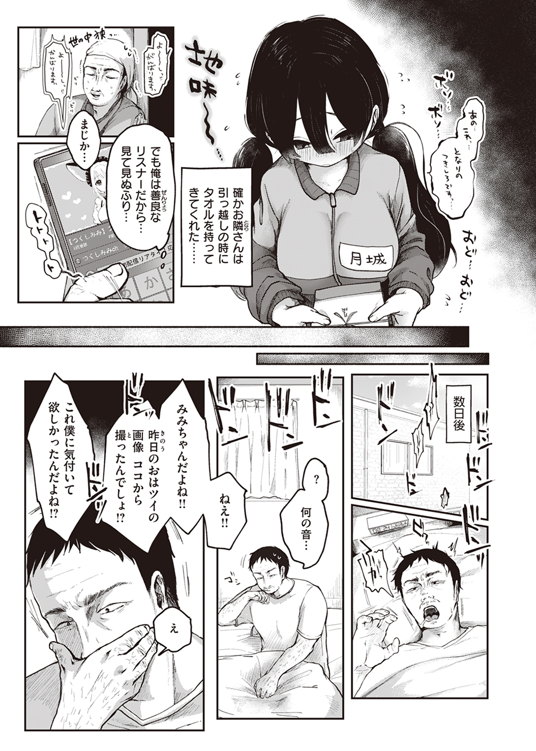 快楽天ビースト 2023年7月号 試し読み