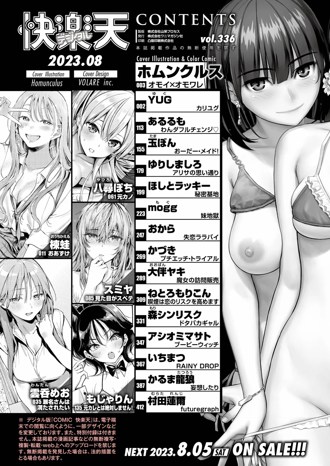 快楽天 2023年8月号 試し読み