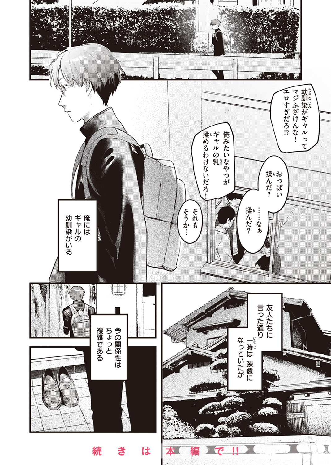 快楽天 2023年8月号 試し読み