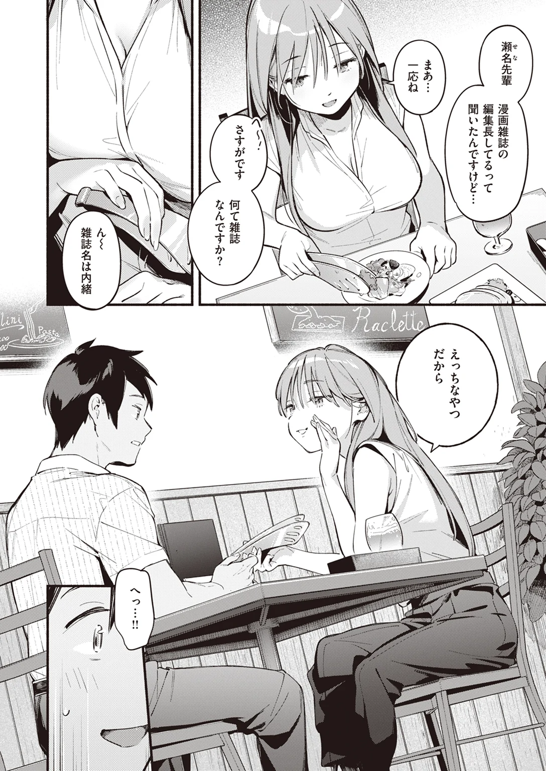 瀬名さんは満たされたい 試し読み