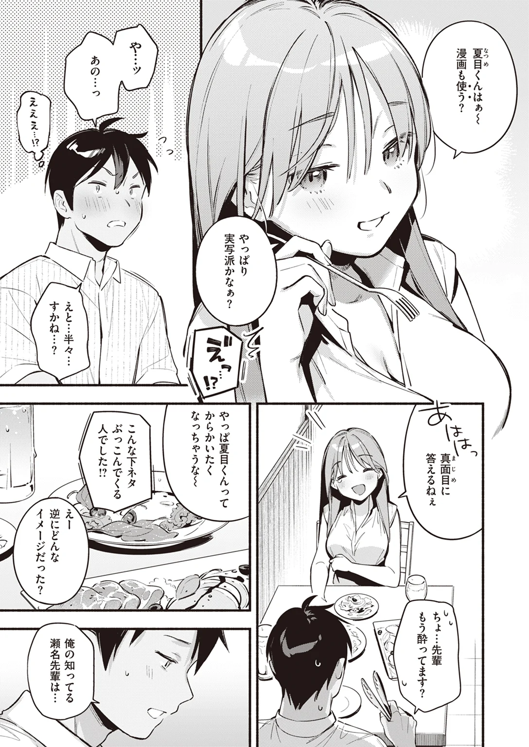 瀬名さんは満たされたい 試し読み