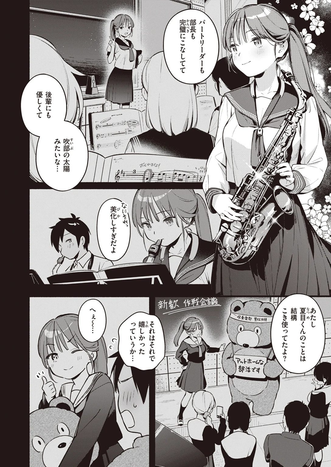 瀬名さんは満たされたい 試し読み