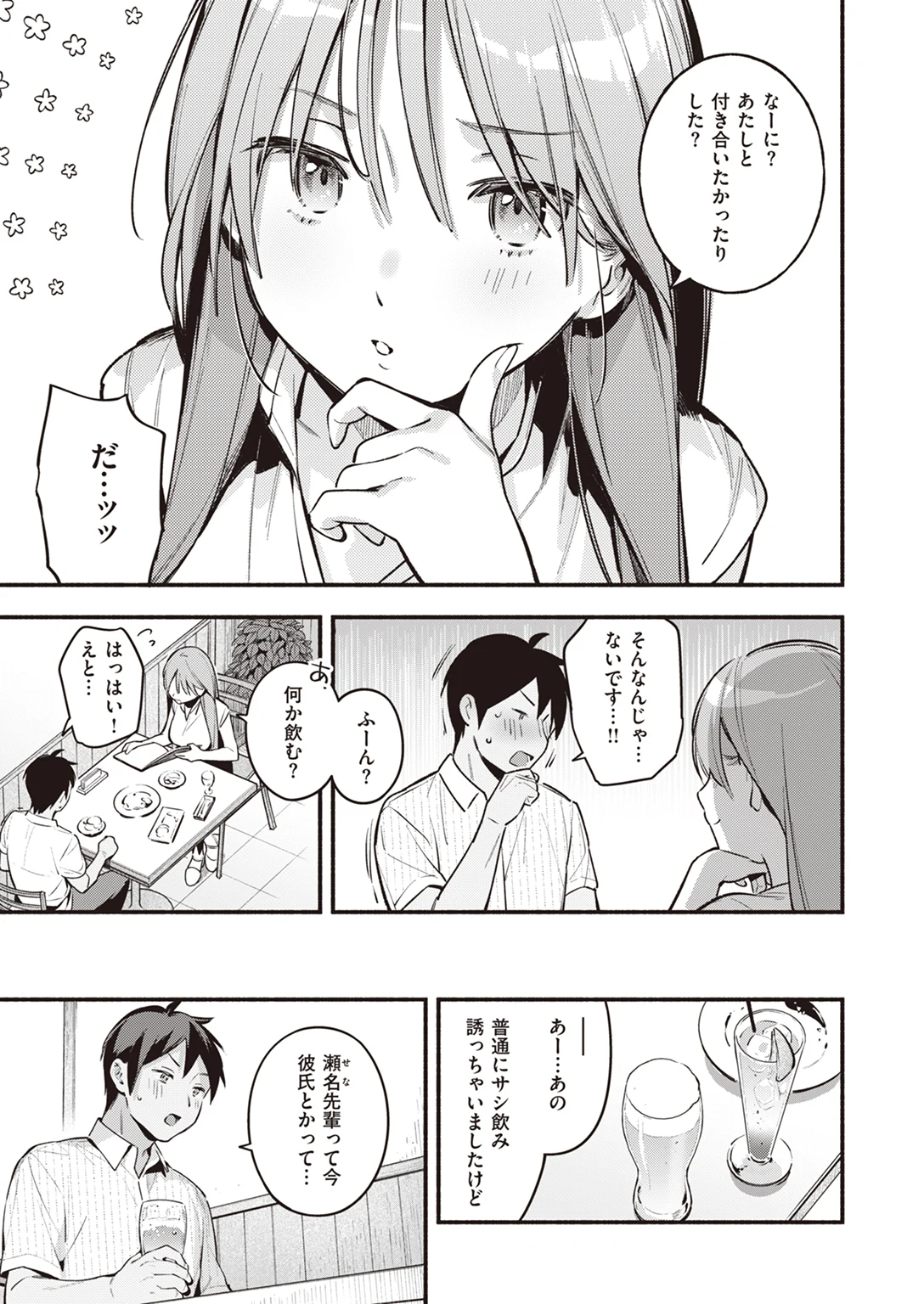瀬名さんは満たされたい 試し読み