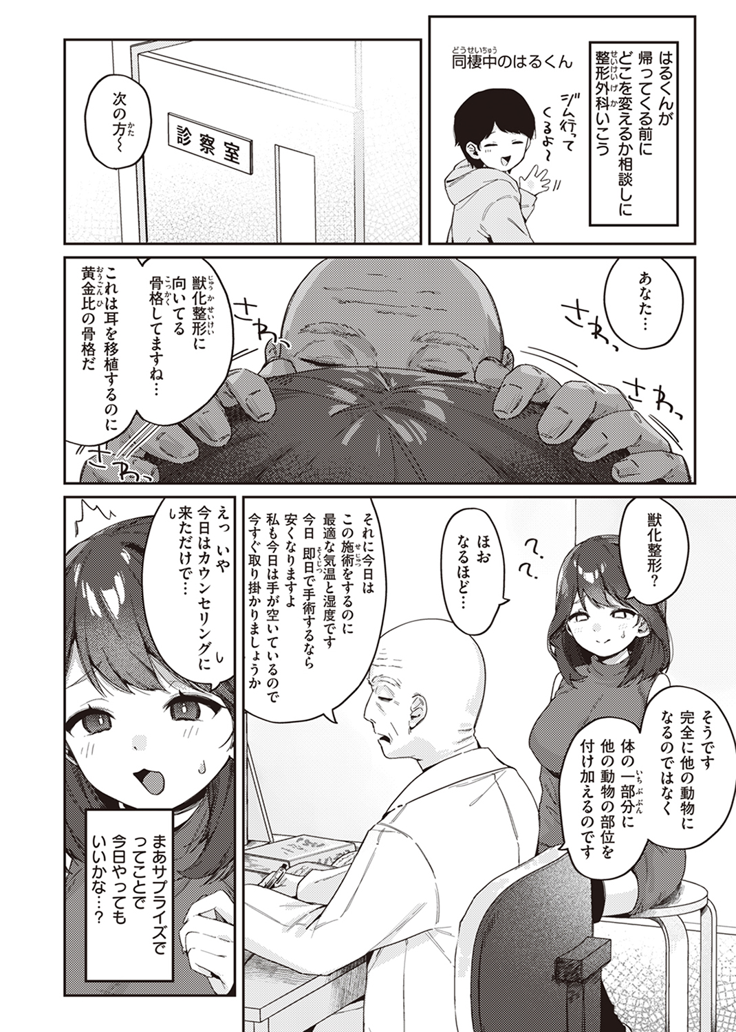 快楽天 2023年8月号 試し読み