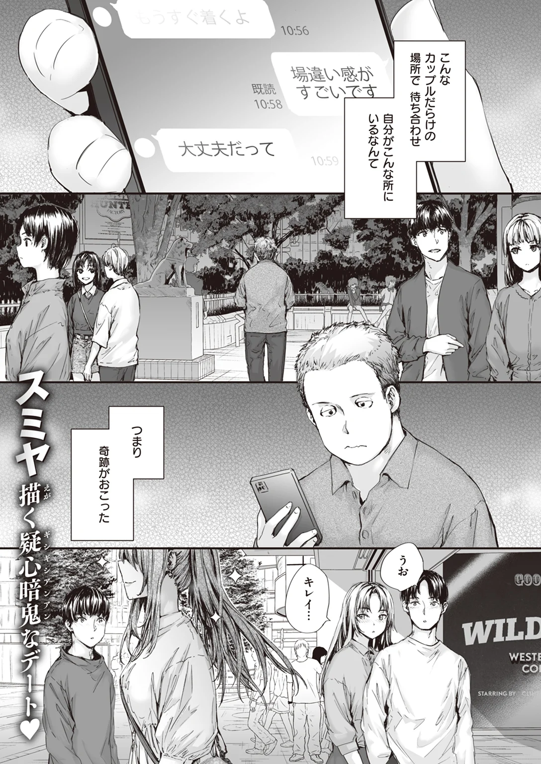 快楽天 2023年8月号 試し読み