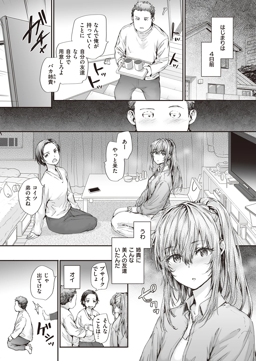快楽天 2023年8月号 試し読み