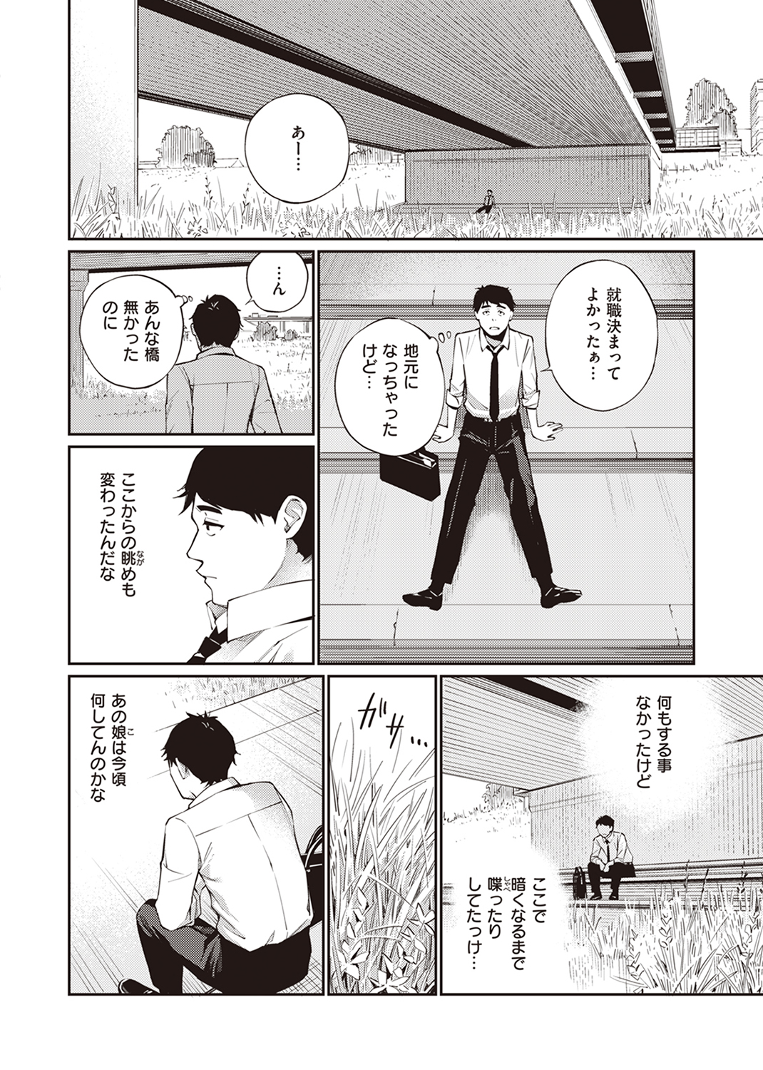 快楽天 2023年8月号 試し読み
